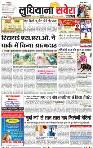 Ludhiana Savera cover image