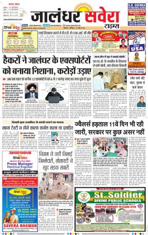 Jalandhar Savera cover image