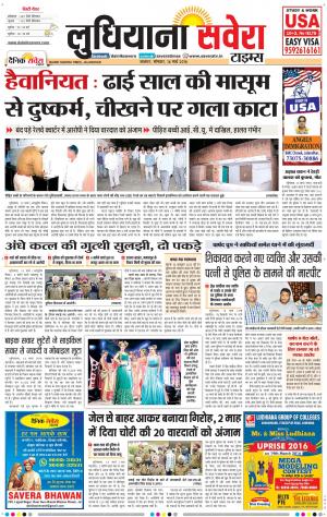 Ludhiana Savera cover image
