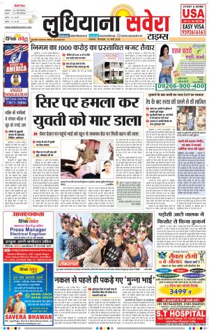 Ludhiana Savera cover image