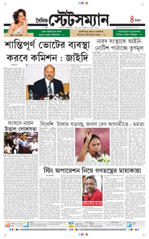 Dainik-Statesman cover image