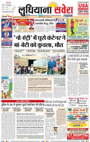 Ludhiana Savera cover image