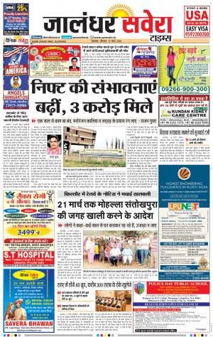 Jalandhar Savera cover image