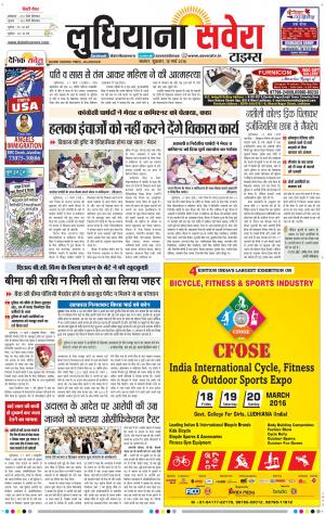 Ludhiana Savera cover image