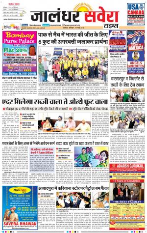 Jalandhar Savera cover image