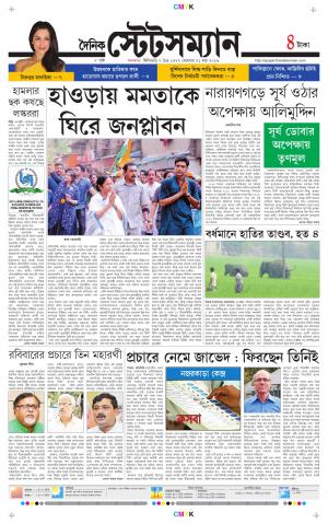 Dainik-Statesman cover image