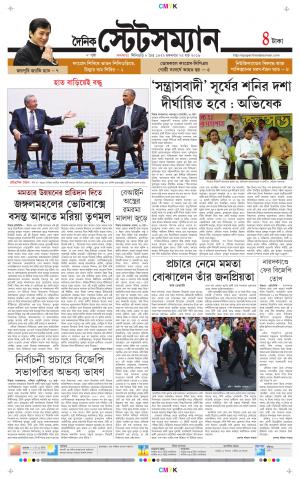 Dainik-Statesman cover image