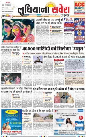 Ludhiana Savera cover image