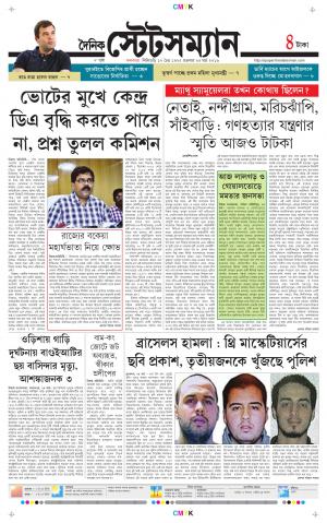 Dainik-Statesman cover image