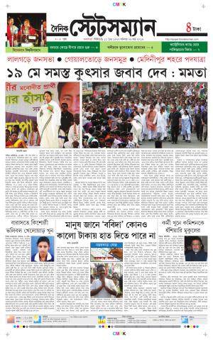 Dainik-Statesman cover image