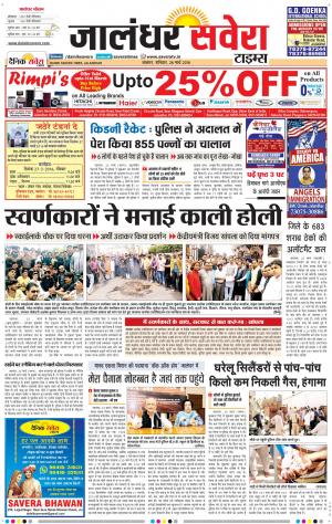 Jalandhar Savera cover image