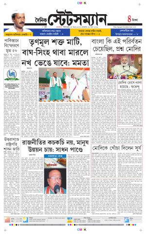 Dainik-Statesman cover image
