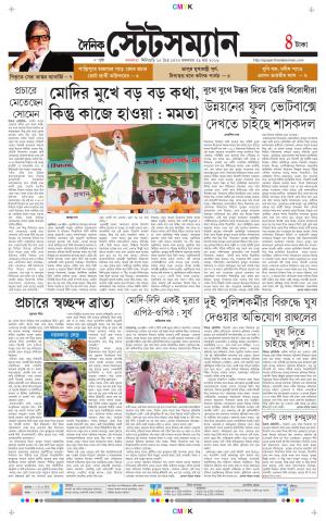 Dainik-Statesman cover image