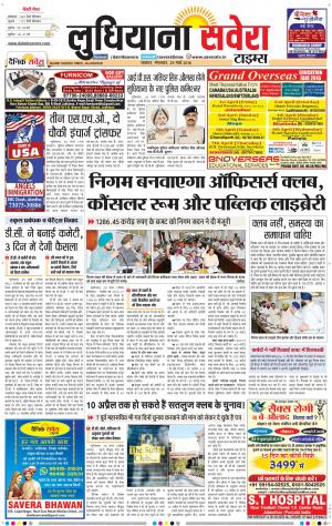Ludhiana Savera cover image