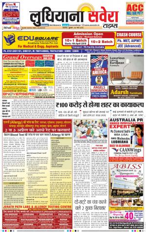 Ludhiana Savera cover image
