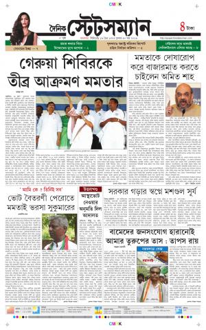 Dainik-Statesman cover image