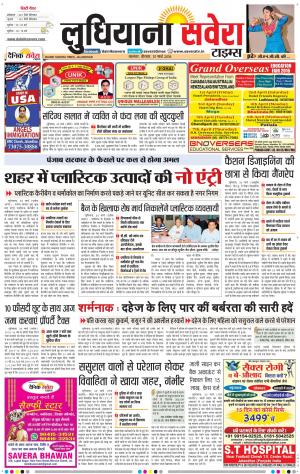 Ludhiana Savera cover image