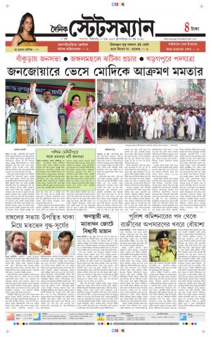 Dainik-Statesman cover image