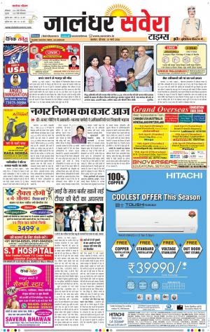 Jalandhar Savera cover image