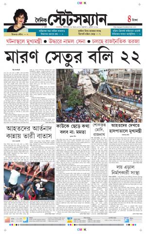 Dainik-Statesman cover image