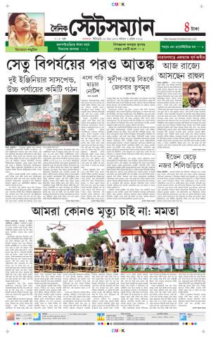 Dainik-Statesman cover image
