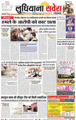 Ludhiana Savera cover image