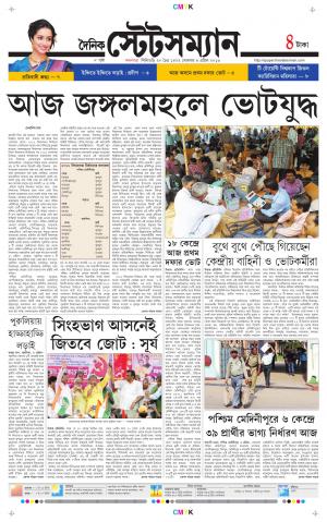 Dainik-Statesman cover image