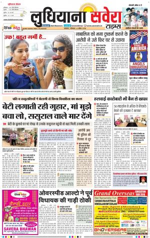Ludhiana Savera cover image