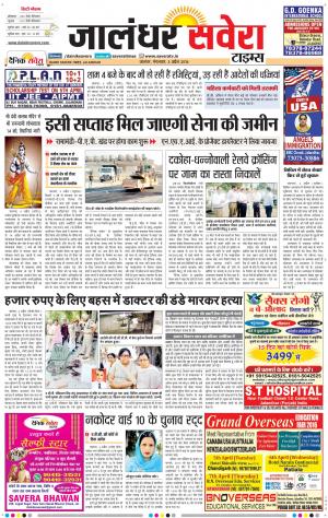 Jalandhar Savera cover image