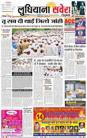 Ludhiana Savera cover image