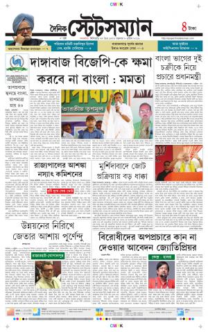 Dainik-Statesman cover image