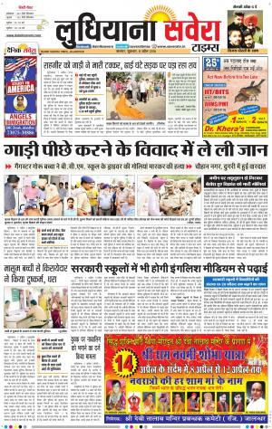 Ludhiana Savera cover image
