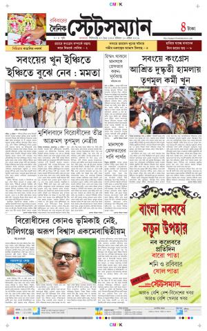 Dainik-Statesman cover image