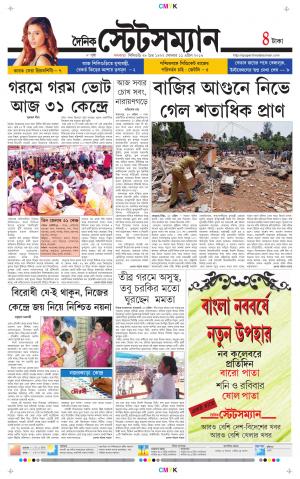 Dainik-Statesman cover image