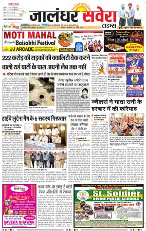 Jalandhar Savera cover image
