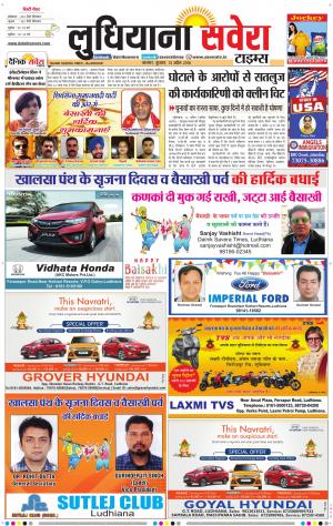 Ludhiana Savera cover image
