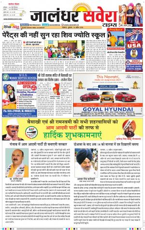 Jalandhar Savera cover image