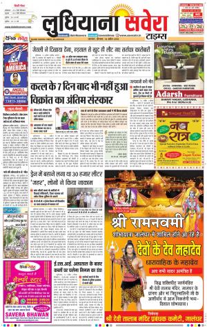 Ludhiana Savera cover image