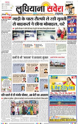 Ludhiana Savera cover image