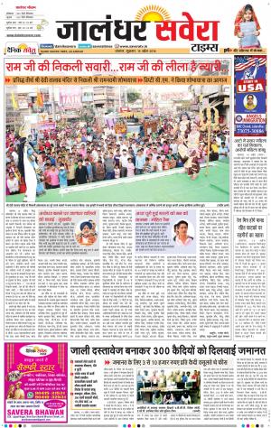 Jalandhar Savera cover image
