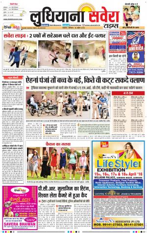 Ludhiana Savera cover image