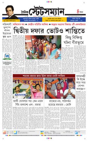 Dainik-Statesman cover image