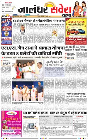 Jalandhar Savera cover image