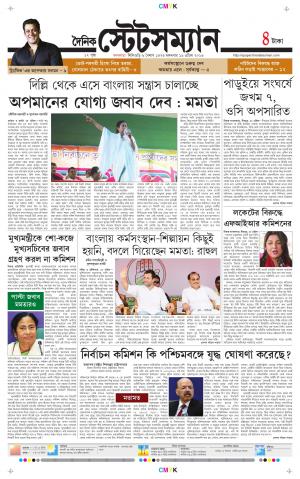 Dainik-Statesman cover image