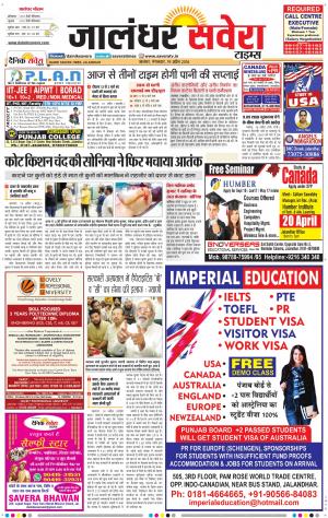 Jalandhar Savera cover image