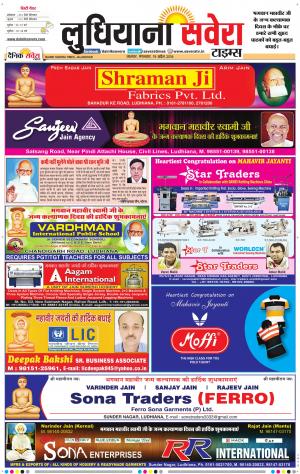 Ludhiana Savera cover image