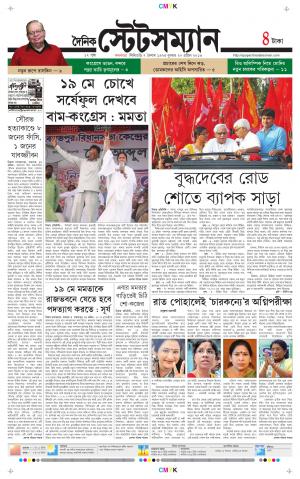 Dainik-Statesman cover image
