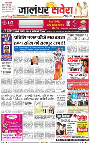 Jalandhar Savera cover image