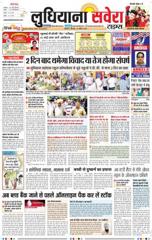 Ludhiana Savera cover image