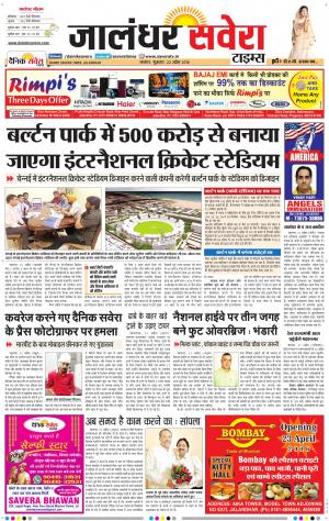 Jalandhar Savera cover image